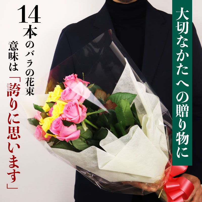 花束 バラ おまかせ 14本 花 生花 hana ブーケ 薔薇 ローズ お任せ ミックス MIX フラワーアレンジメント フラワー 雑貨 インテリア 人気 記念日 誕生日 母の日 父の日 敬老の日 クリスマス 入学式 卒業式 ギフト プレゼント 生産者 直送 日時指定可 新潟県 新潟 新発田 plan001_01