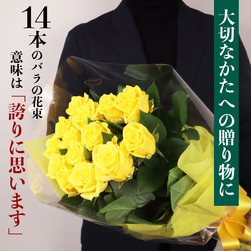 花束 バラ おまかせ 同系色 14本 花 生花 hana ブーケ 薔薇 ローズ お任せ  同色 フラワーアレンジメント フラワー 雑貨 インテリア 人気 記念日 誕生日 母の日 父の日 敬老の日 入学式 卒業式 ギフト プレゼント 生産者 直送 日時指定可 新潟県 新潟 新発田 plan002_01