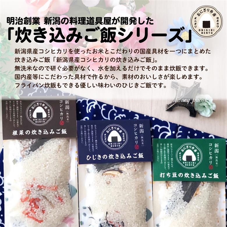 無洗米 炊き込みご飯 ひじき 2個 コシヒカリ オニギリ おこめ お米 米 ご飯 ごはん 人気ご飯 無添加 健康 自然 安心 おすすめ キャンプ アウトドア 簡単 長期 保存 保存食 備蓄食 防災 年末 年始 ギフト プレゼント 関川産業 新潟県 新発田市 sekikawa001