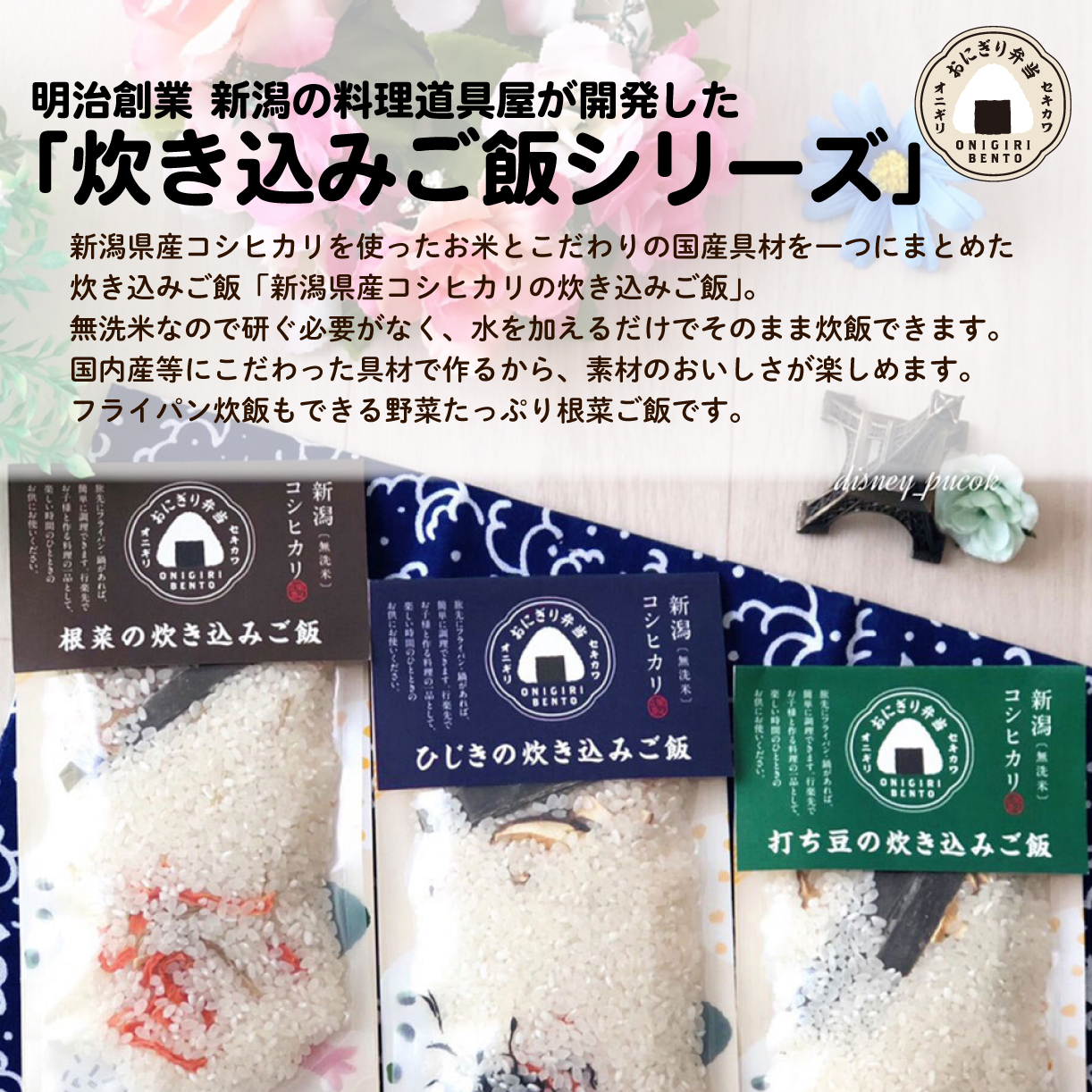 無洗米 炊き込みご飯 根菜 2個 コシヒカリ オニギリ おこめ お米 米 ご飯 ごはん 人気ご飯 無添加 健康 自然 安心 おすすめ キャンプ アウトドア 簡単 長期 保存  保存食 備蓄食 防災 年末 年始 ギフト プレゼント 関川産業 新潟県 新発田市 sekikawa002