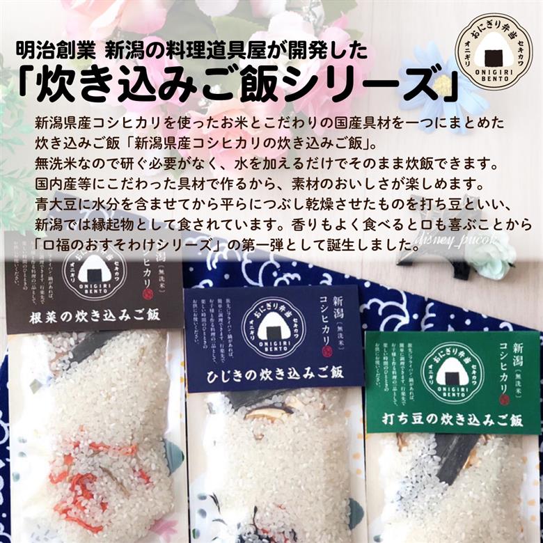 無洗米 炊き込みご飯 青打ち豆 2個 コシヒカリ オニギリ おこめ お米 米 ご飯 ごはん 人気ご飯 無添加 健康 自然 安心 おすすめ キャンプ アウトドア 簡単 長期 保存 保存食 備蓄食 防災 年末 年始 ギフト プレゼント 関川産業 新潟県 新発田市 sekikawa003