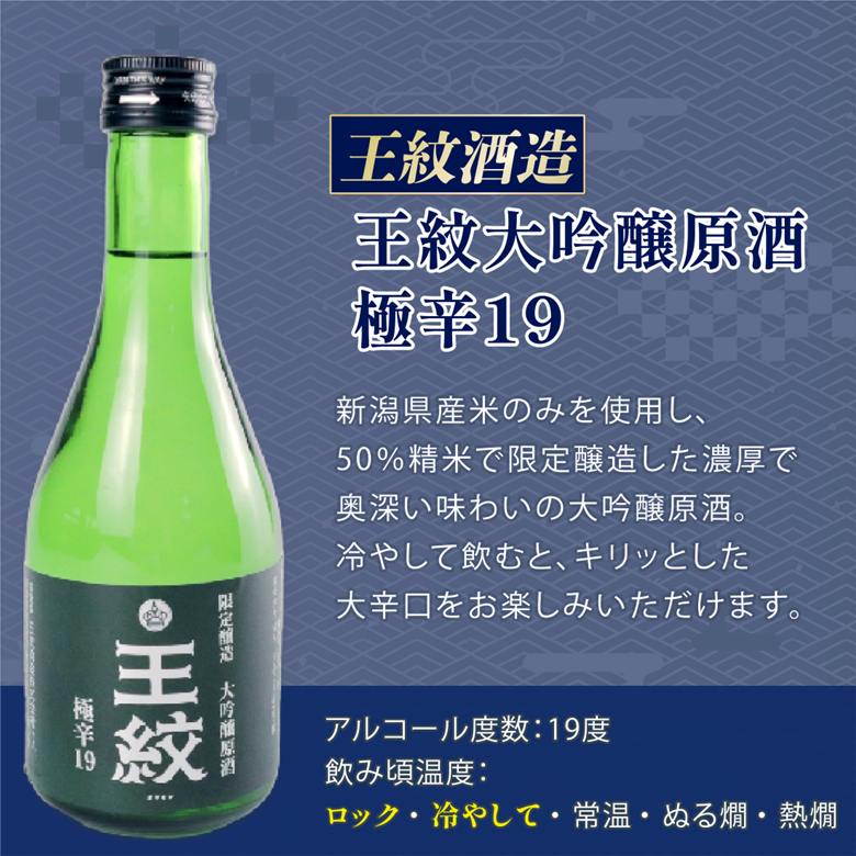 日本酒 300ml ３本セット 日本酒 辛口 冷 冷酒 熱燗 本醸造 人気 3種 飲み比べ セット 蔵元 新潟 地酒 新潟県 新発田 300ml 3本 菊水 王紋 父の日 母の日 ギフト shinbo009