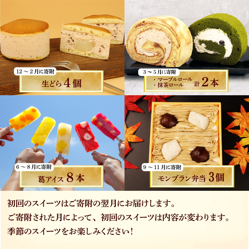 スイーツ 定期便 全3回 チーズケーキ ガトーショコラ モンブラン ロールケーキ 抹茶 ココア 葛アイス アイス あんこ どら焼き なまどらやき お菓子 デザート おやつ 新柳本店 新潟 新発田 sinyanagi003