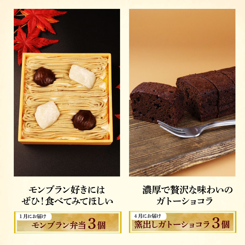スイーツ 定期便 全4回 チーズケーキ ガトーショコラ モンブラン 葛アイス アイス チーズ お菓子 デザート おやつ 新柳本店 新潟 新発田 sinyanagi004