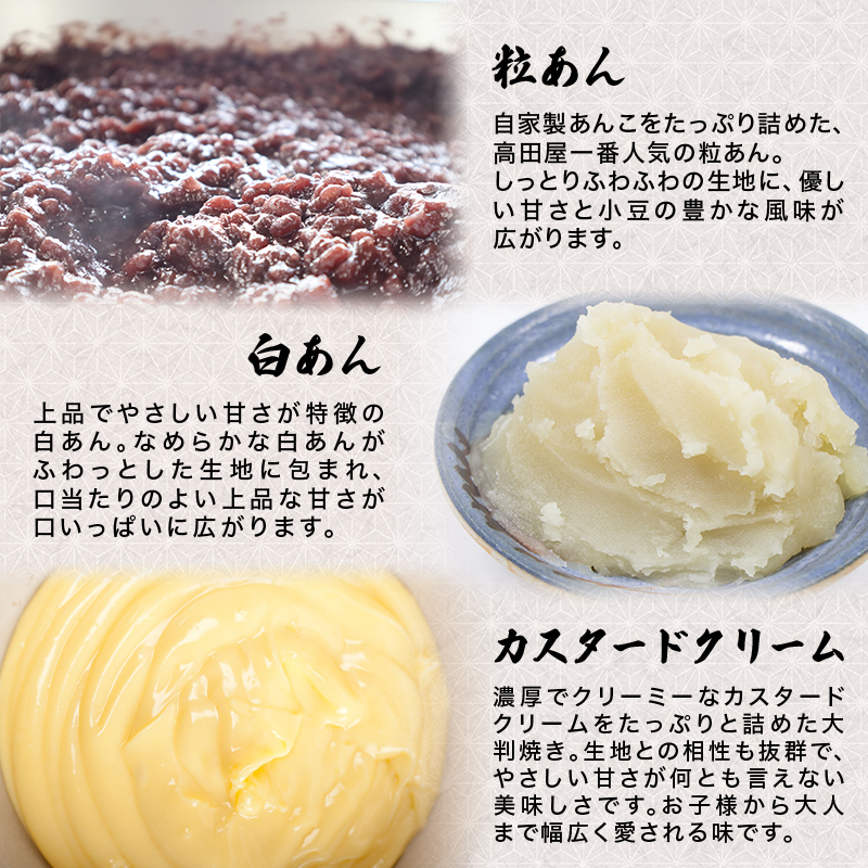 大判焼 詰合せ 18個セット 冷凍 期間限定 冬季限定 粒あん 白あん クリーム アソート あずき和菓子 おかし お菓子 あんこ 餡子 小豆 白餡 回転焼 今川焼 セット お土産 贈答 笹だんごの高田屋 新潟県 新発田市 takadaya001_01