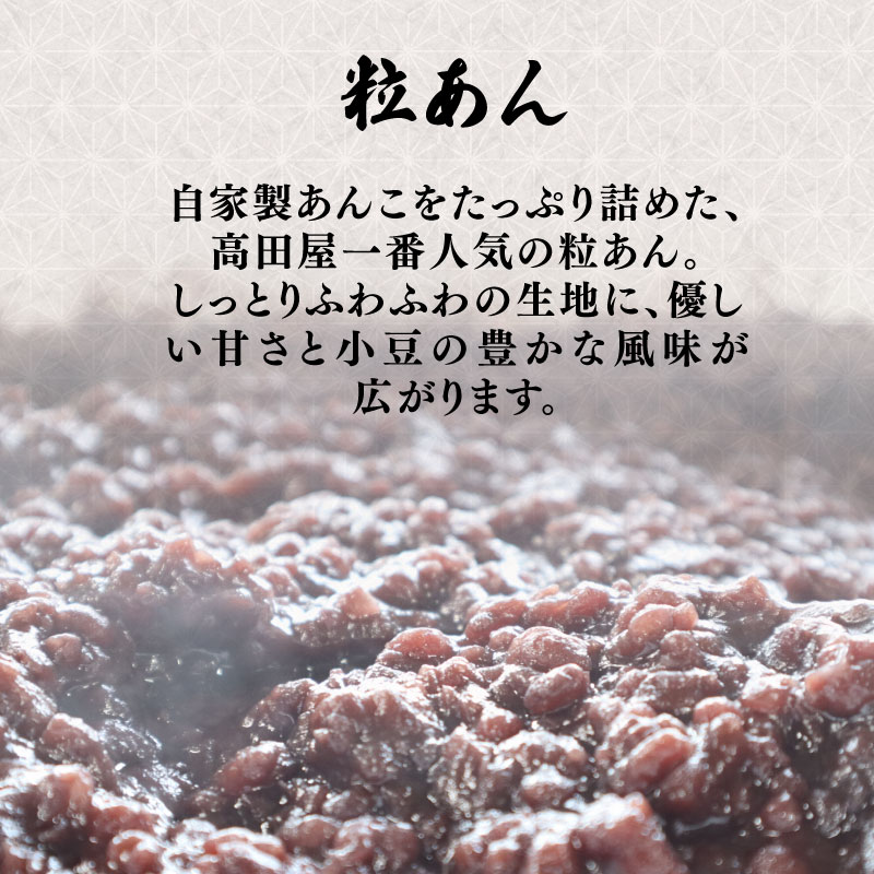 大判焼 詰合せ 18個セット 粒あん 菓子 アソート おかし お菓子 あんこ 餡子 小豆 回転焼 今川焼 セット お土産 贈答 笹だんごの高田屋 新潟県 新発田市 takadaya002_01