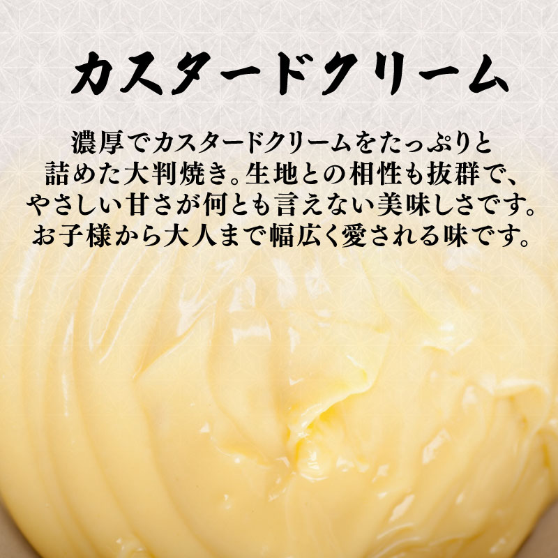 大判焼 クリーム 18個セット 菓子 アソート おかし お菓子 カスタード 回転焼 今川焼 セット  お土産 贈答 笹だんごの高田屋 新潟県 新発田市 takadaya004_01