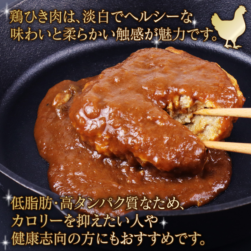 鶏ハンバーグ 5個 90g デミグラス ハンバーグ 国産 鶏肉 肉 冷凍 冷凍食品 簡単調理 手軽 おつまみ おかず 弁当 惣菜 小分け 湯煎 鳥はし 新潟県 新発田市 torihashi002