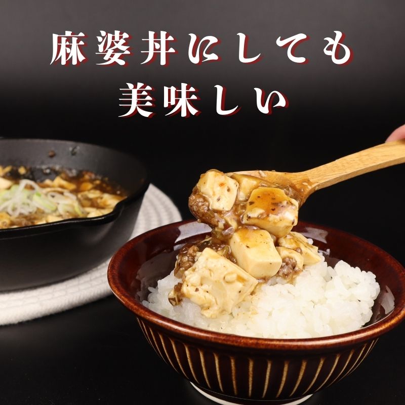 麻婆豆腐の素 5袋 簡単 国産 鶏肉 麻婆豆腐 マーボー 3～4人前 ピリ辛 手軽 中華料理 冷凍 冷凍食品 簡単調理 おかず おつまみ 居酒屋 鳥はし 新潟県 新発田市 torihashi003