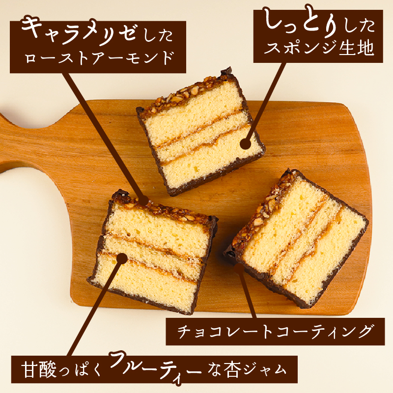 プラリネ 1本 チョコプラリネ チョコレート チョコ アーモンド ケーキ デザート キャラメリゼ 新潟 贈答 熨斗 お茶請け お茶菓子 お土産 洋菓子 特産品 名物 お取り寄せ やまの辺 新潟県 新発田市 yamanobe010_01