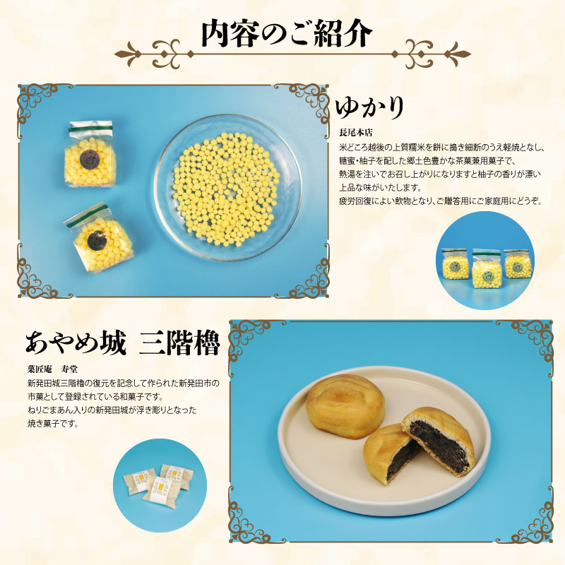 和菓子 城下町しばた手土産セット【 新潟 新発田 和菓子 和菓子 セット お土産 羊羹 甘納豆 ラスク 饅頭 まんじゅう お茶請け 贈答 B21_02 】