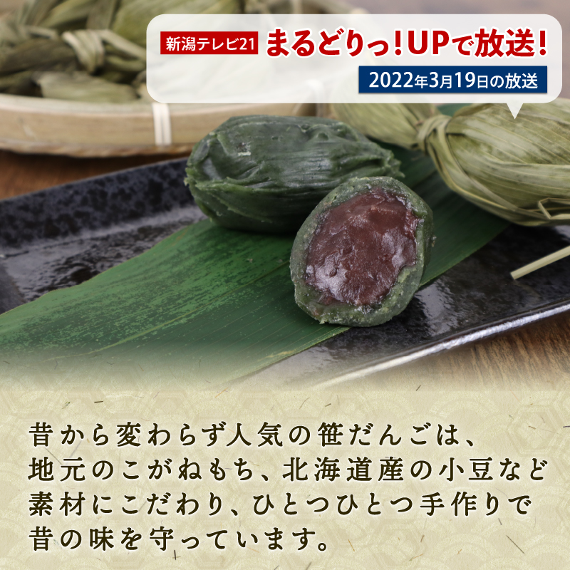 笹だんご 20個入 【 新潟名物 笹だんご 笹団子 高田屋 20個 冷凍 老舗和菓子 B28_02 】