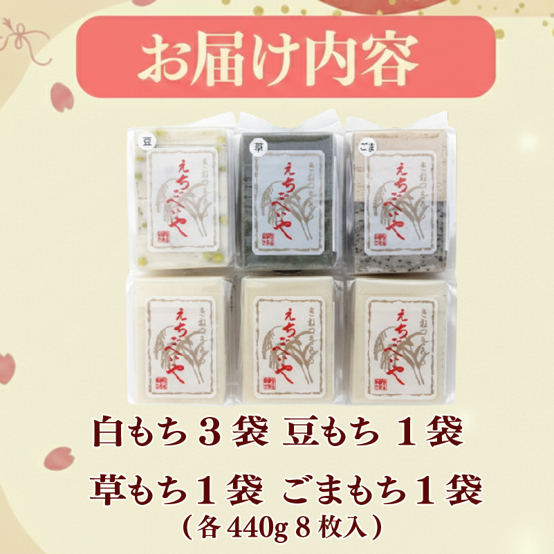 餅 お餅 もち えちごへいや「雪」 杵つき餅セット 年内発送 もち 草もち 豆もち ゴマもち よもぎ 季節限定 コシヒカリ 米 防災 備蓄 保存食 非常食 正月 餅 おせち 佐々木耕起 お餅 もち kome 年末 年始 新年 お雑煮 新潟県 新潟 新発田 C34_03