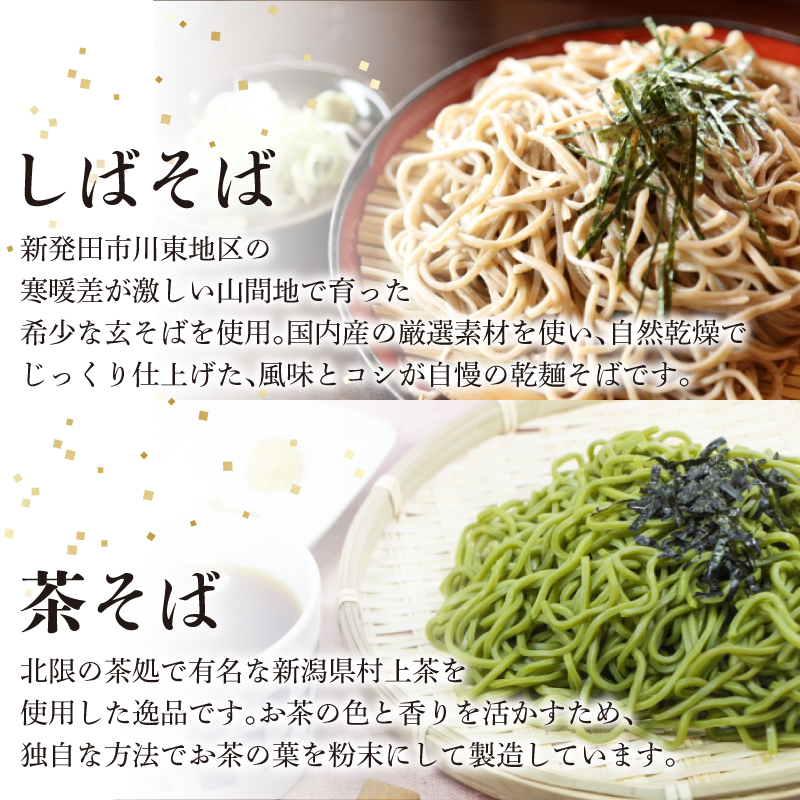 希少な玄蕎麦 しばそば と茶蕎麦のセット　【 そば こだわり 自然乾燥 カネミヤ 茶そば セット しばそば 乾麺 保存食 C38 】