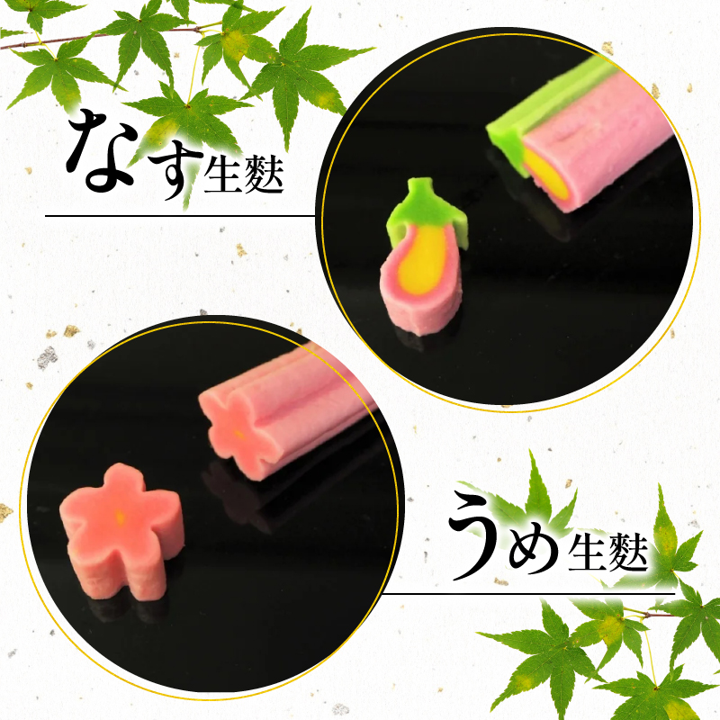 料理が映える 生麩5種セット【 生麩 5種 セット お祝い 正月 年末 特別 縁起物 高級感 華やか ひょうたん さくら なす てまり うめ 冷凍 宮村製麩所 おもてなし おせち I29 】