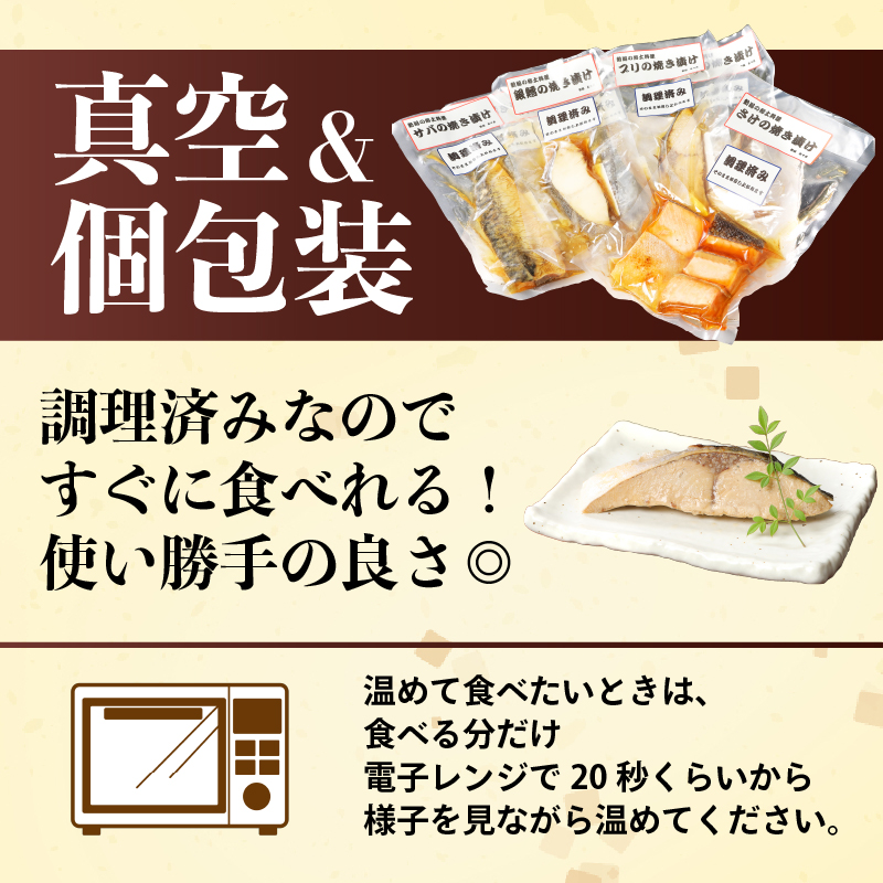 さけ・銀鱈・ブリ・サバの焼き漬けセット 郷土料理 【 焼き漬け さけ 銀鱈 ブリ サバ セット 贈答 佐々木食品 郷土料理 新潟 I34_02 】