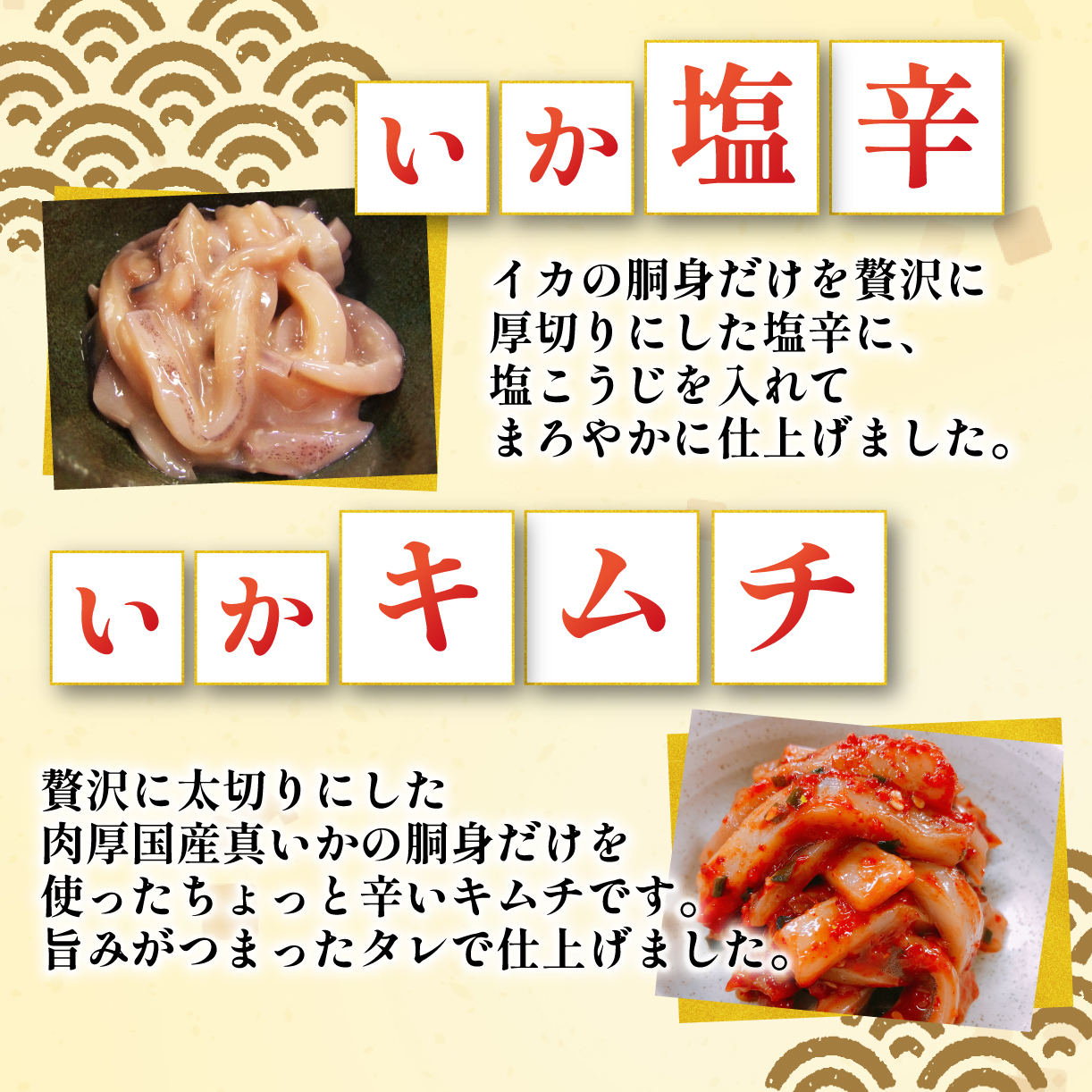 酒の肴 イカの味くらべセット 【 つまみ おつまみ 味比べ ご飯のお供 セット しおから 塩辛 キムチ いかキムチ 焼きいか イカ 烏賊 安兵衛 調味料 佐々木食品 おすすめ ふるさと納税 新潟 新発田 新潟県 新発田市  】I39_03