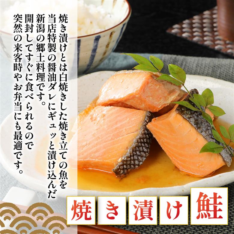 佐渡産さけセット 【 鮭 焼き漬け 魚 さかな 切り身 ご飯のお供 味比べ セット 食品 惣菜 手塩 時短 新潟 郷土料理 佐渡産 さけ 佐々木食品 おすすめ ふるさと納税 新潟 新発田 新潟県 新発田市 I43_03