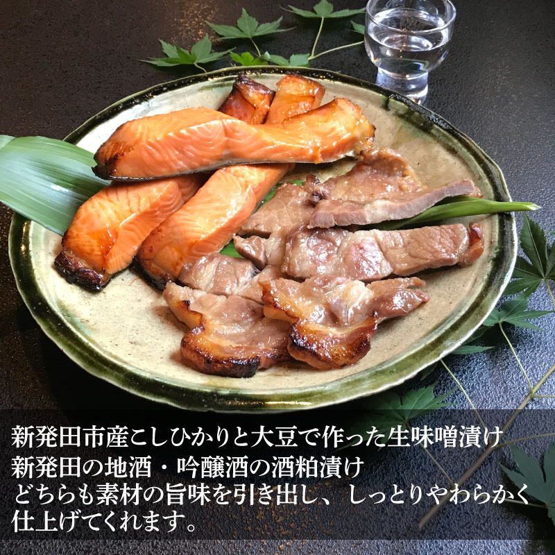 味噌漬け 粕漬け 銀鮭 越後 もちぶた セット 約 840g コシヒカリ 味噌漬 地酒 吟醸 粕漬 みそ漬け 味噌 みそ miso かす漬け 粕 かす 酒粕 酒かす 酒 鮭 しゃけ さけ 豚 ぶた 豚肉 米 お米 こめ kome 和食 漬け 詰め合わせ ギフト 贈答用 新潟県 新潟 新発田 J16-01