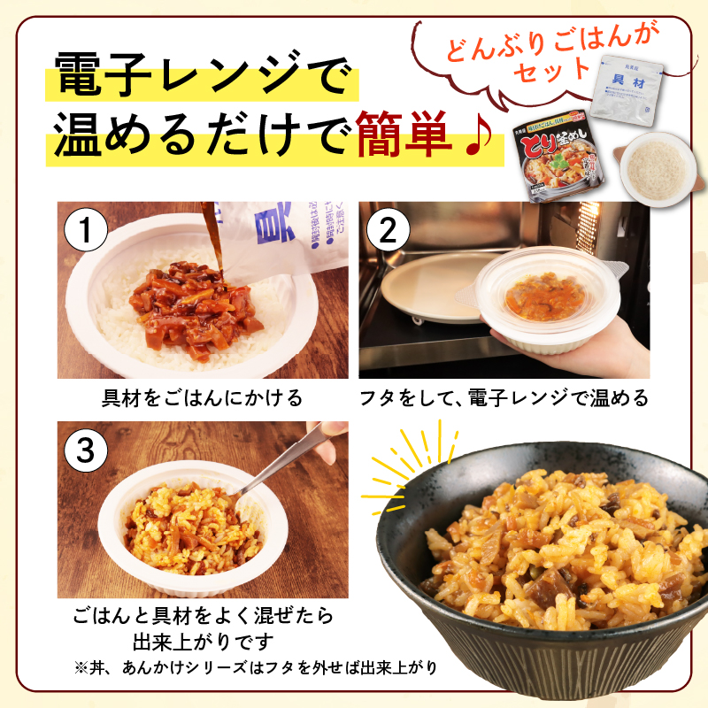 丸美屋 レンジで簡単！ ごはん付き 4種類セット 24食 ビビンバ 親子丼 とり釜めし 五目中華丼 各6食