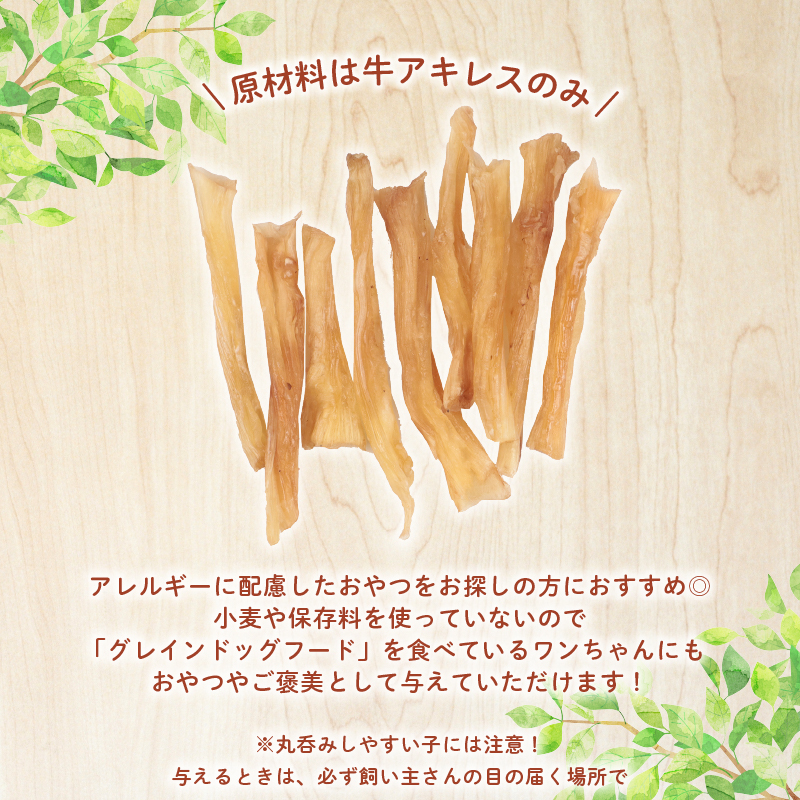 ドッグフード 牛アキレスショート 200g ( 100g × 2袋 ) 牛 ドックフード アキレス ショート ペット おやつ ペット用品 犬用 無添加 無着色 国内製造 安心 安全 自然食品 ケーティーコモディティ KT 新潟県 新発田市 KT063