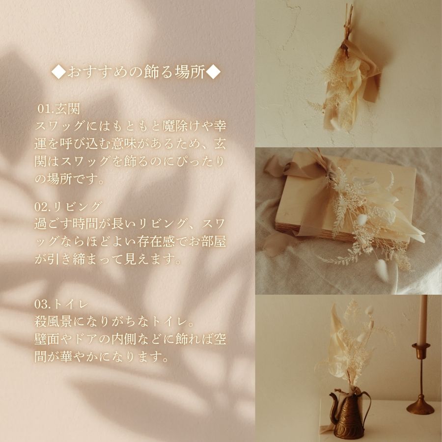 ドライフラワー スワッグ Sサイズ 1個  スワッグ ハンドメイド 手作り 天然素材 アクセサリー 花飾り ナチュラルデザイン フォーマル スタイリッシュ プレゼント ギフト 贈答用 特別な日 結婚式 卒業式 入学式 母の日 OLIOLI FLOWER 新潟県 新発田市 OLIOLI001