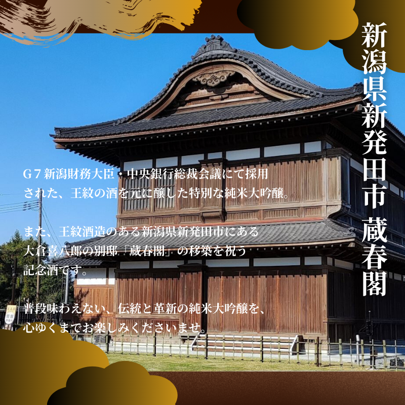 王紋酒造 純米大吟醸 みず穂 720ml 桐箱入り ｜ 王紋 日本酒  純米 大吟醸 酒 お酒 地酒 食中酒 ペアリング ギフト プレゼント 父の日 お歳暮 お中元 年末年始 新潟県 新発田市 aumont007