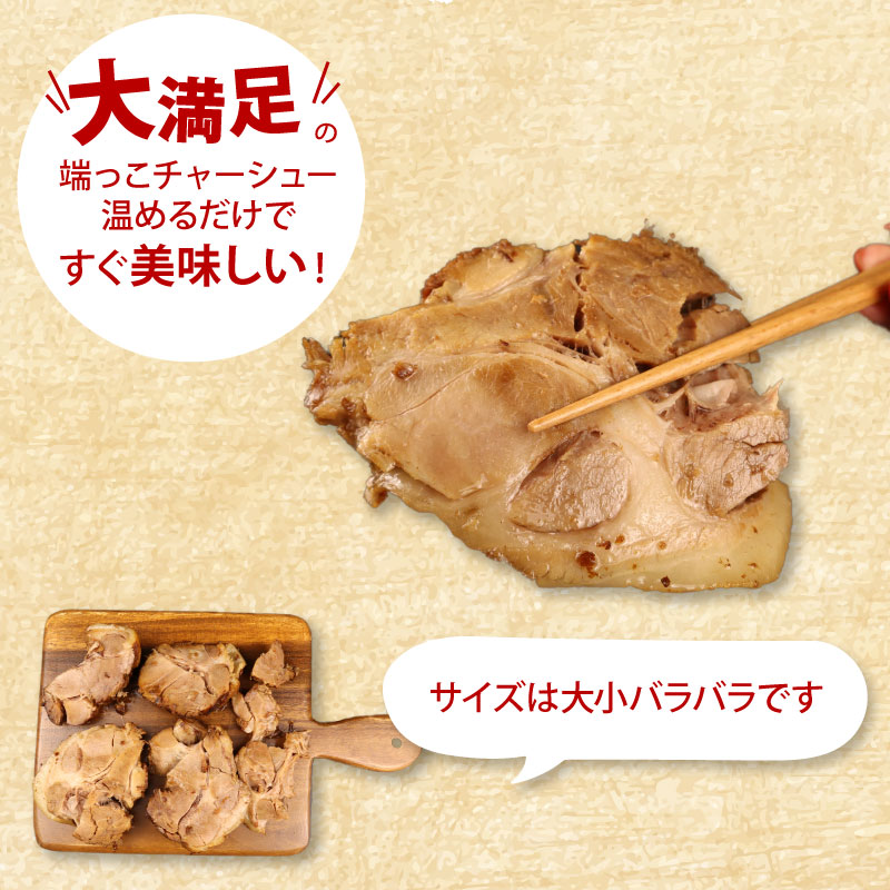 数量限定 訳あり チャーシュー 切り落とし 1kg 500g×2P チャーハン ラーメン おつまみ  焼き豚 食品 大容量 厚切り 豚 豚肉 惣菜 簡単調理 冷凍 冷凍食品 肉 肉料理 ご飯 おとも 越後ハム 新潟県 新発田市 echigohamu004