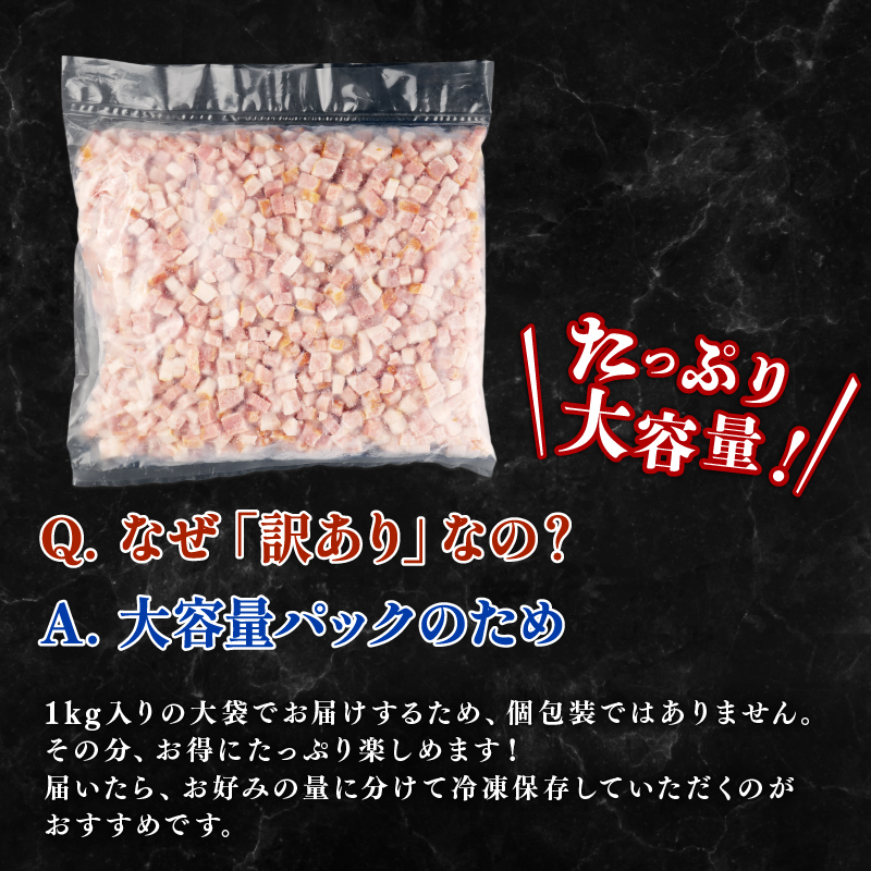 訳あり ベーコン 1kg ダイスカット 7㎜ 加工肉 塊 豚肉 豚バラ 料理 朝食 朝ごはん ソテー サラダ スープ パスタ グルメ 食品 大容量 数量限定 越後ハム 新潟県 新発田市 echigohamu005_02
