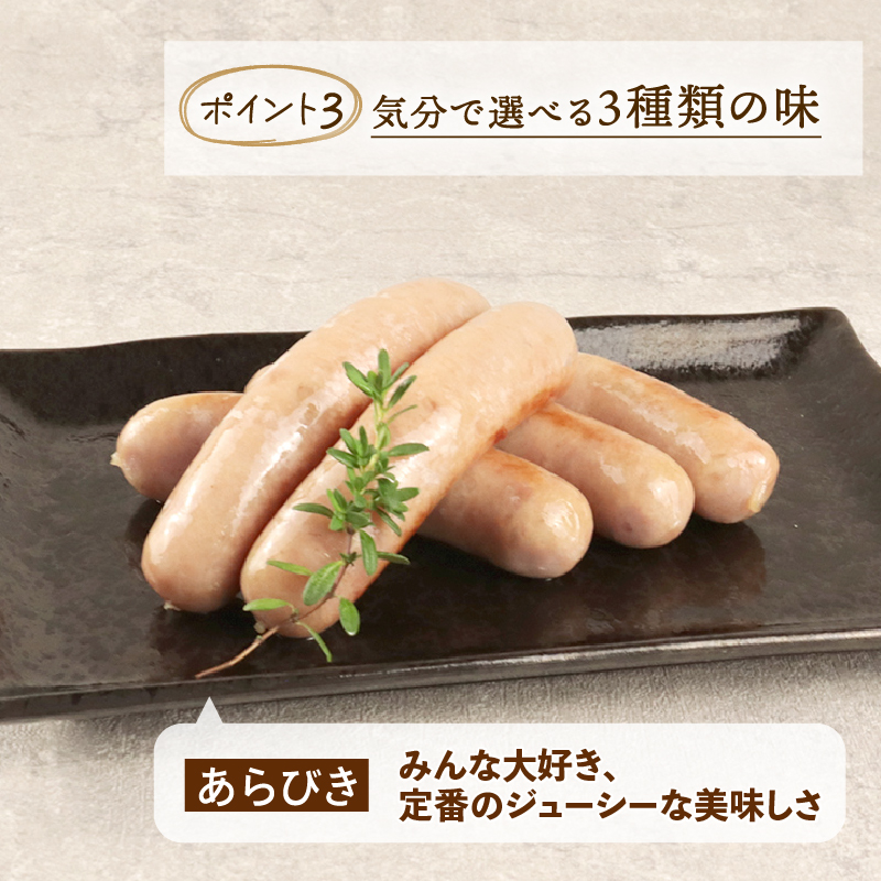 ウインナー 3種 900g 30本 チーズ＆黒胡椒 辛にんにく あらびき セット 各2袋 チーズ 黒胡椒 辛い にんにく おつまみ 冷凍 弁当 おかず 夕飯 キャンプ アウトドア バーベキュー おすすめ こだわり もち豚 笹川流れ 新潟県 新潟 新発田市 新発田 越後ハム echigohamu022_1