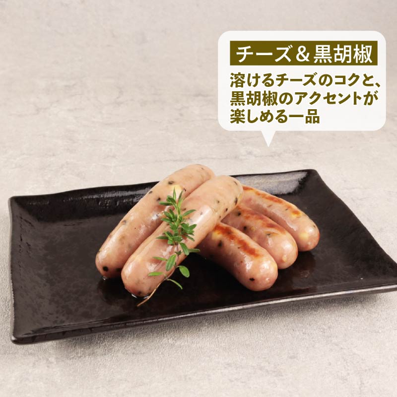 ウインナー チーズ＆黒胡椒 450g 15本 チーズ 黒胡椒 黒こしょう おつまみ 冷凍 弁当 おかず 夕飯 キャンプ アウトドア バーベキュー おすすめ こだわり もち豚 越後もち豚 笹川流れ 新潟県 新潟 新発田市 新発田 越後ハム echigohamu023_1