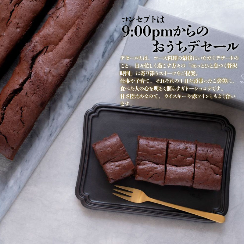 濃厚 ガトーショコラ 1本 400g 焼き菓子 洋菓子 デザート デセール カカオ チョコレート 手作り 生チョコ おやつ お菓子 ギフト プレゼント 赤ワイン ウイスキー ケーキ バレンタイン クリスマス 母の日 父の日 贈答用 人気 お取り寄せ Emma 新潟県 新発田市 emma001