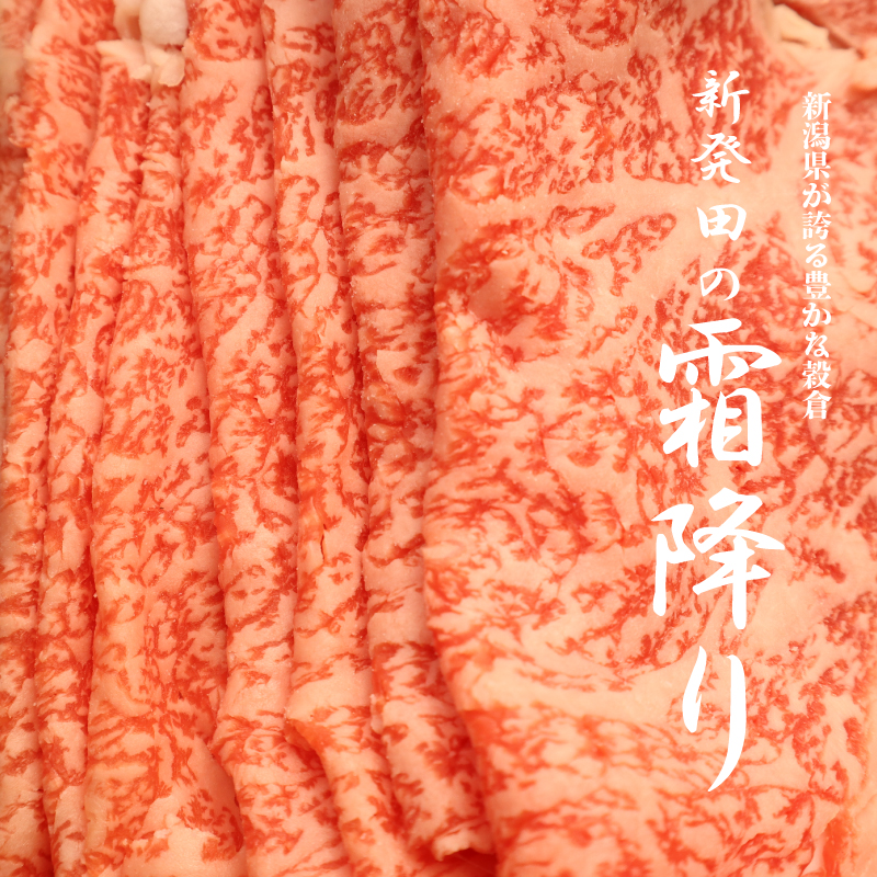 【リブロース】しゃぶしゃぶ 1kg 霜降り 新発田牛 ブランド スライス 簡単調理 贈答 お歳暮 新潟 えのもとミート enomoto015