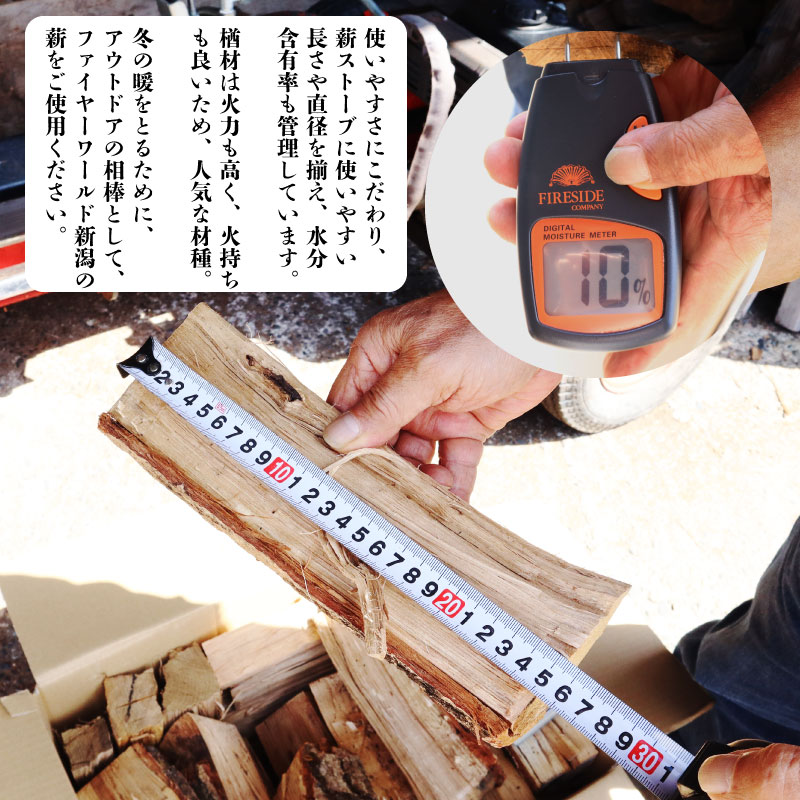 薪 20kg まき 楢 楢材 ナラ材 ナラ 薪ストーブ キャンプ アウトドア ソロキャンプ 冬キャンプ 焚き火 かまど 広葉樹 ファイヤーワールド 新潟 新潟産 木材 新発田 木 間伐材  fire001