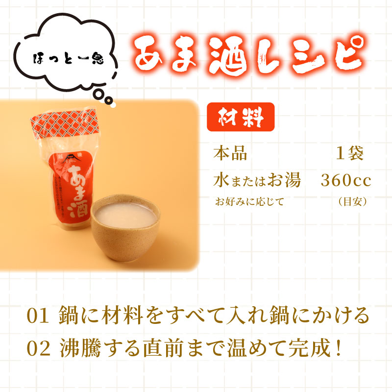 甘酒 250g 10袋 加糖タイプ あまざけ パウチ 甘味 甘ざけ あま酒 飲む点滴 健康 ノンアルコール 米 米糀 糀 もち米 砂糖 発酵食品 国産 国産米 ホット 藤田味噌糀店 新潟 新発田  fujita002_01