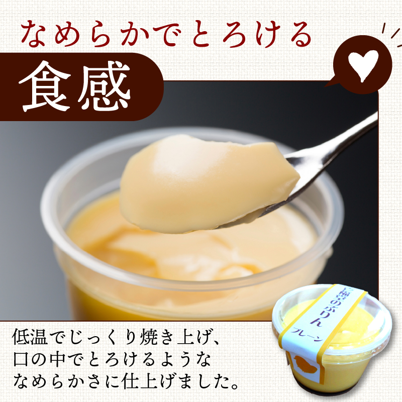 プレーンプリン ４個 セット プリン ぷりん プレーン お菓子 洋菓子 おやつ デザート スイーツ ギフト 冷蔵 人気 お取り寄せ 壱福堂 新潟県 新潟 新発田市 ippukudo001