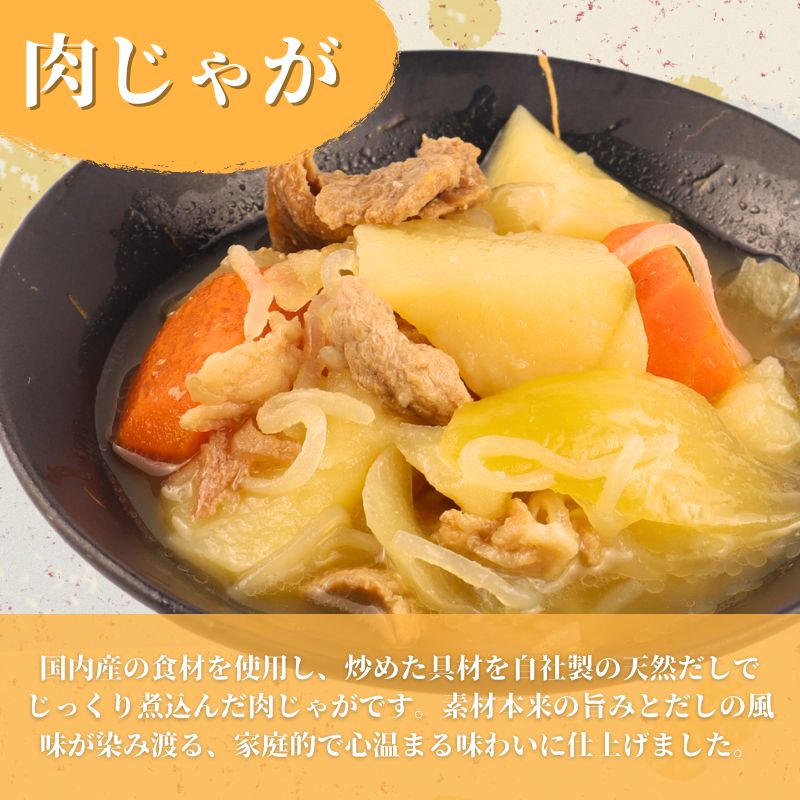惣菜 セット 肉じゃが 筑前煮 チキンロールキャベツのトマト煮 7パック 1人前 一人暮らし 冷蔵 無添加 保存料 着色料 不使用 レトルト おかず 簡単調理 かじかわ農場食品 新潟県 新発田市 kajikawa005_01