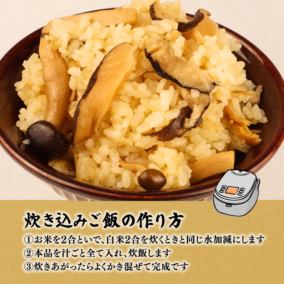  きのこ五目の炊き込みご飯 2合用 170g 8袋 無添加 保存料 着色料 不使用 炊き込みご飯の素 秋 きのこ 炊き込みご飯 ご飯 お米 簡単 手軽 かじかわ農場食品 新潟県 新発田市 kajikawa011