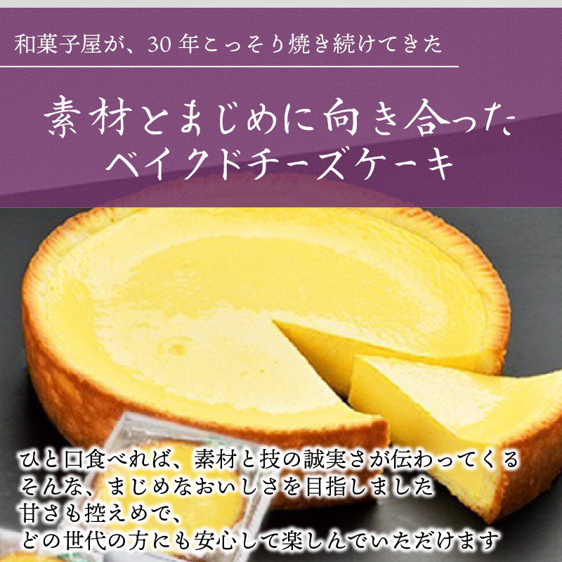 ベークドチーズケーキ4号 チーズ ケーキ ベークド ベイクド ベイクドチーズケーキ チーズケーキ 菓子 お菓子 和菓子 洋菓子 スイーツ ギフト 贈り物 贈答用 美味しい お取り寄せ のし ギフト 包装 老舗 新潟県 新発田市 kanekoya002_01