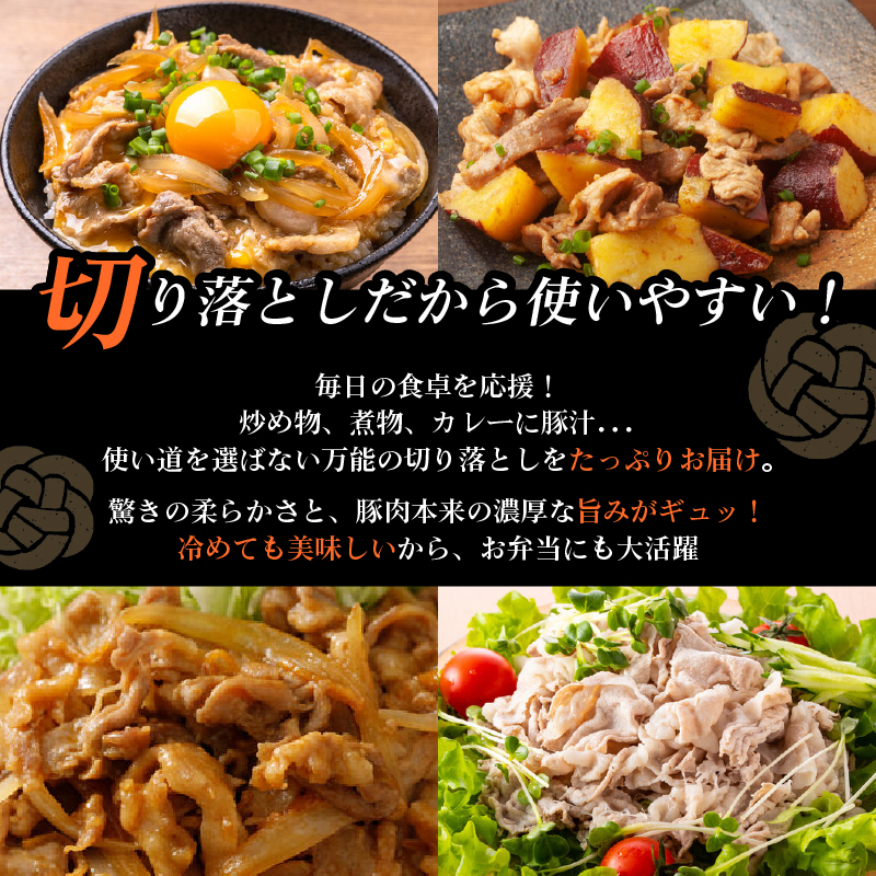 豚肉 切り落とし 和豚 もちぶた 小間切れ 4kg ブランド豚 和豚もちぶた ブランド 美味しい豚 豚肉 肉 にく 肉料理 夕食 晩ごはん ポーク おかず 小分け 便利 肉の片山 新潟県 新発田市 katayama006