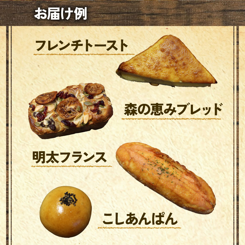 訳あり パン セット 7～8個 おまかせ 詰合せ 詰め合わせ 朝食 モーニング パンセット 冷凍パン 菓子パン わけあり フードロス削減 パン屋 喜十郎 新潟県 新発田市 kijuro002