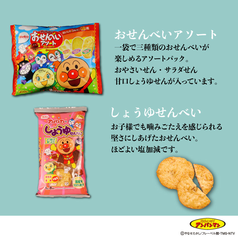 アンパンマン せんべい 詰め合わせセット 6種17袋 米菓 おせんべい キャラクター 子ども 離乳食 ベビー あげせん 野菜 米 醤油 しょうゆ 塩 栗山米菓 新潟県 新発田市 kuriyama001
