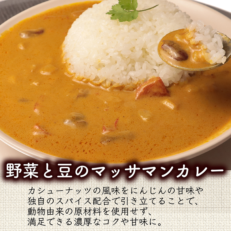 カゴメ Plant Based 野菜と豆のマッサマンカレー 20個入 カレー マッサマンカレー レトルト レトルト食品 野菜 豆 プラントベース 植物性 植物由来 maruyama021
