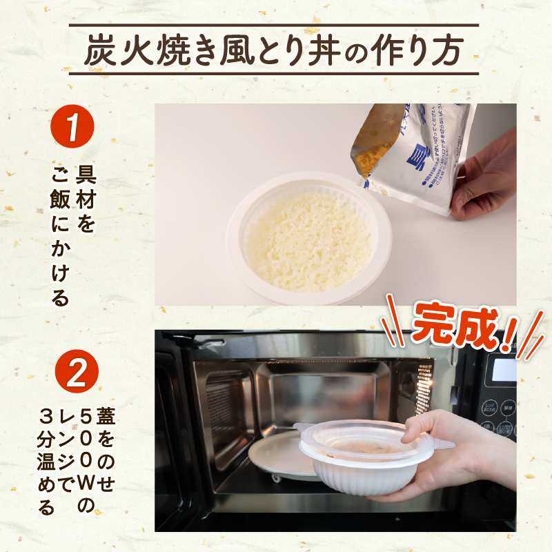 丸美屋 炭火焼風とり丼 12食 炭火焼 鶏肉 甘辛 醤油 ごはん 焼き鳥 やきとり 焼鳥 ごはん付き おかず 簡単 おうちごはん レンジ レトルト 保存食 常備食 備蓄 一人暮らし 簡単 マルヤマ鈴木 新潟県 新発田市 maruyama028