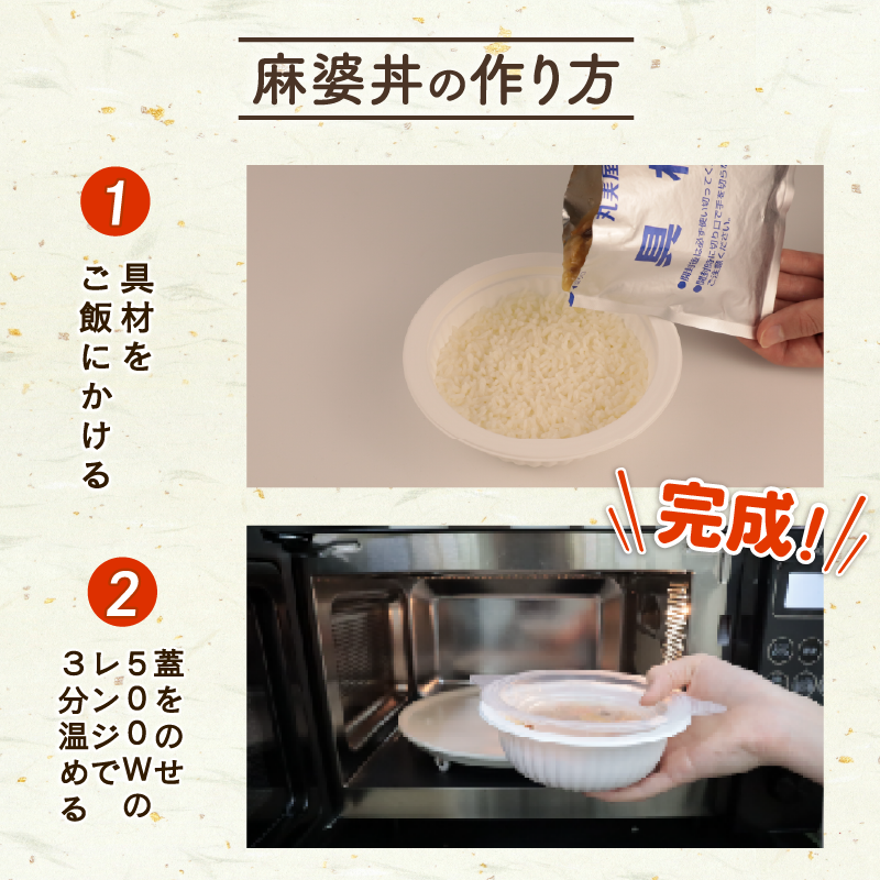 丸美屋 麻婆丼 6食 麻婆 中華 豆腐 ごはん付き おかず 簡単 おうちごはん レンジ レトルト 備蓄 一人暮らし 簡単 新潟県 新発田市 maruyama032