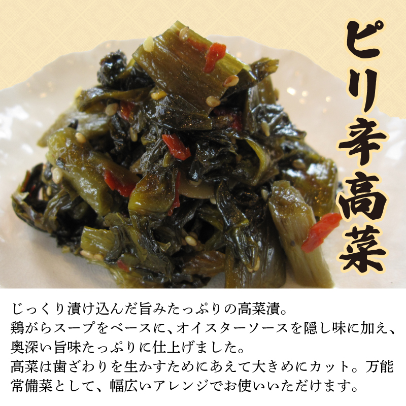 中華惣菜 3種セット ザーサイ 高菜 メンマ サラダ おつまみ おやつ 3種詰め合わせ ごはんのお供 本格中華 簡単 時短 冷蔵 宮野食品工業所 新潟県 新発田市 miyano012