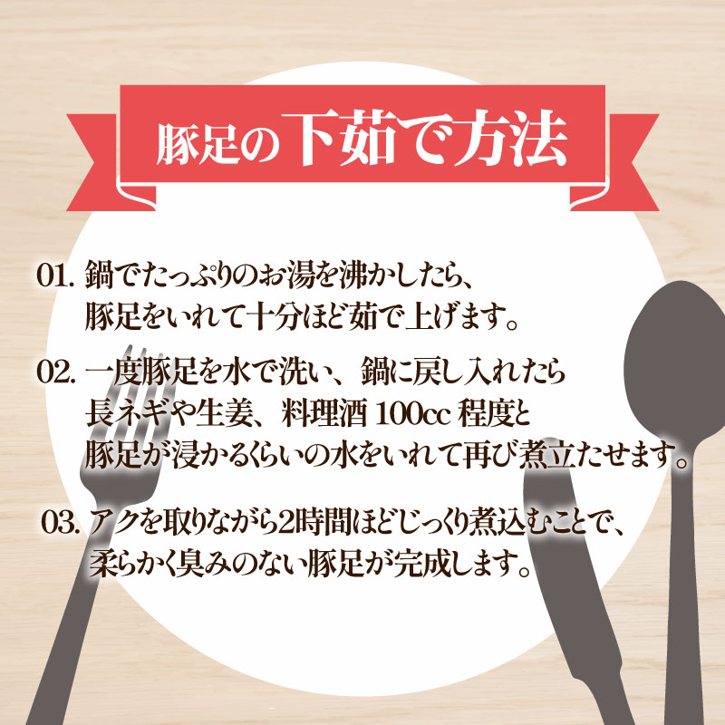 豚足 5本 国産 豚肉 おつまみ コラーゲン BBQ バーベキュー アウトドア 煮込み料理 鍋 美味しい 冷凍 サトウフーズ 新潟県 新発田市 satofoods003