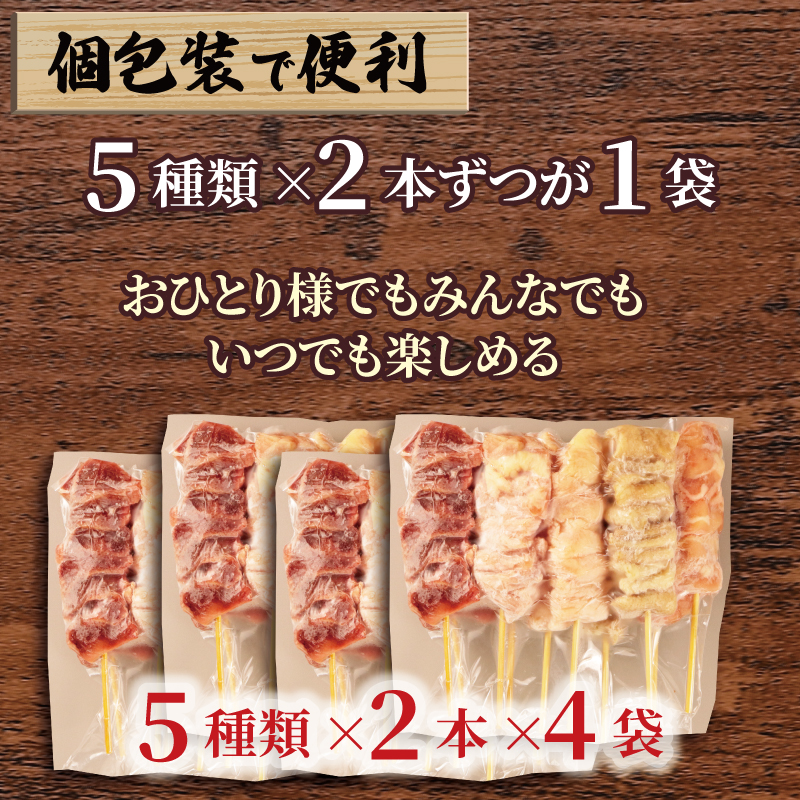 配達日指定可 焼き鳥 40本 もも 鳥皮 せせり 砂肝 ぼんじり 5種盛 10本×4袋 盛り合わせ やきとり 焼鳥 鶏肉 とりにく とり 鳥 鶏 串 串焼き おつまみ あて ビール BBQ バーベキュー アウトドア 冷凍 サトウフーズ 新潟県 新発田市 satofoods005