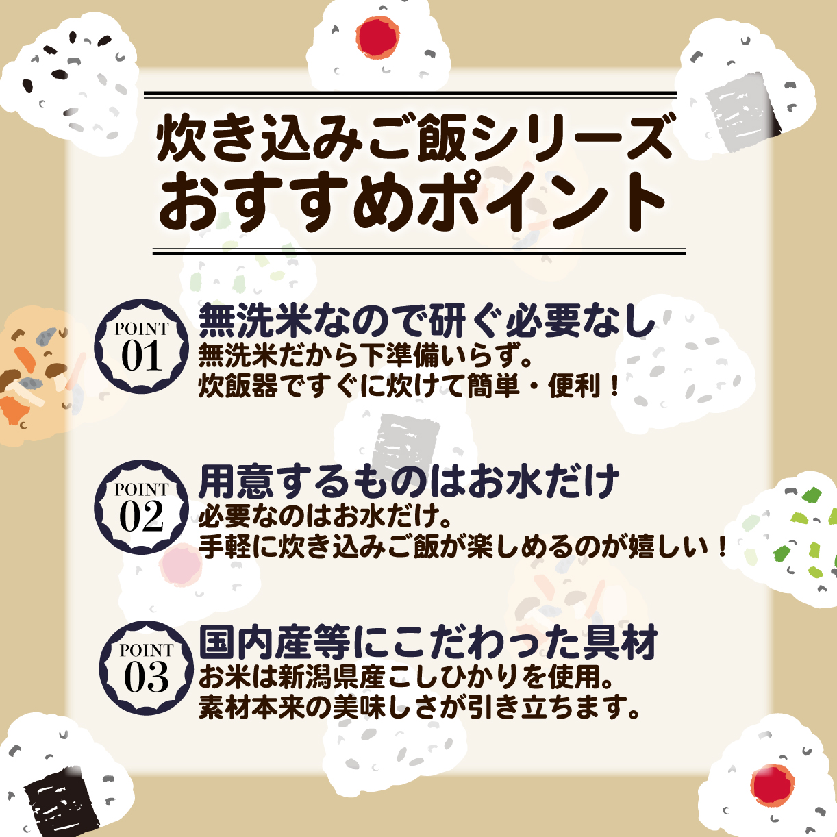 無洗米 炊き込みご飯 3個 コシヒカリ 打ち豆 ひじき 根菜 オニギリ おこめ お米 米 ご飯 ごはん 人気ご飯 無添加 健康 自然 安心 おすすめ キャンプ アウトドア 簡単 長期 保存 保存食 備蓄食 防災 年末 年始 ギフト プレゼント 関川産業 新潟県 新発田市 sekikawa004