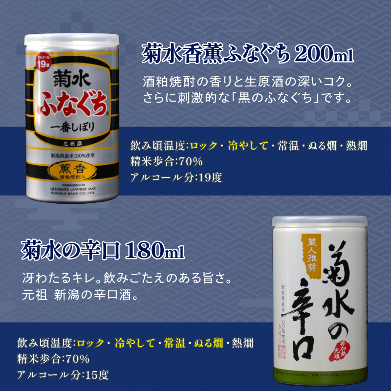 新発田市の酒蔵 日本酒 ワンカップ ６缶セット 日本酒 純米酒 本醸造 生原酒 お酒 人気 6種 飲み比べ セット 蔵元 新潟 地酒 新潟県 新発田 180ml 200ml 6本 菊水 父の日 母の日 ギフト shinbo007